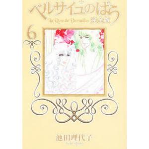 新品 / ベルサイユのばら外伝 [完全版] [文庫版] (1-2巻 全巻) 全巻