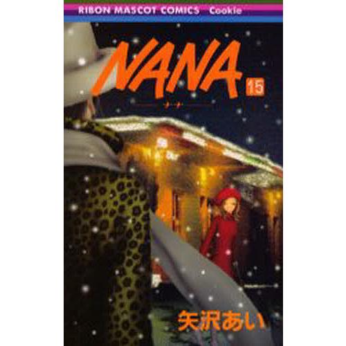 Nana 15/矢沢あい