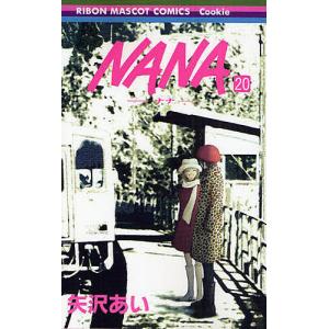 NANA 20/矢沢あい｜bookfanプレミアム