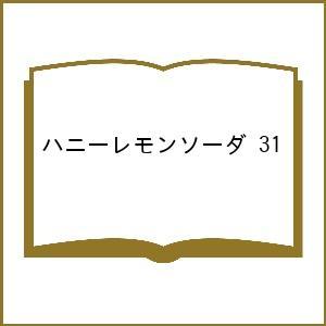 〔予約〕ハニーレモンソーダ 31 /村田真優