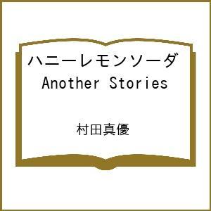 〔予約〕ハニーレモンソーダ Another St