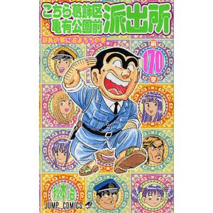 集英社（SHUEISHA） 新品 / こちら葛飾区亀有公園前派出所 (151-201巻