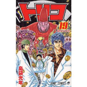 トリコ 43/島袋光年 : bookfanプレミアム - 通販 - Yahoo!ショッピング