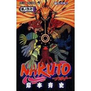 NARUTO 巻ノ58/岸本斉史 : bookfanプレミアム - 通販 - Yahoo!ショッピング