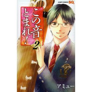 集英社（SHUEISHA） 新品 / この音とまれ! (1-34巻 最新刊) 全巻セット