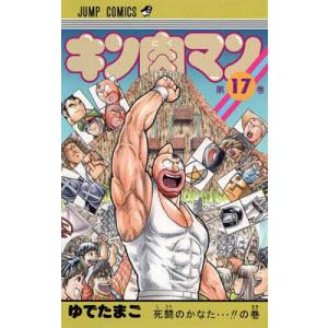 キン肉マン 91/ゆでたまご : bookfanプレミアム - 通販 - Yahoo