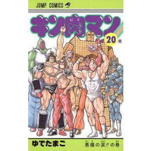 キン肉マン 91/ゆでたまご : bookfanプレミアム - 通販 - Yahoo