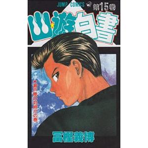 幽☆遊☆白書 16 : bookfanプレミアム - 通販 - Yahoo!ショッピング