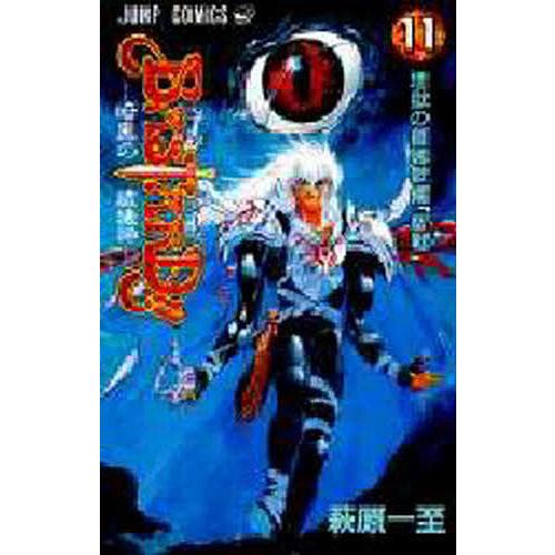 BASTARD!! 暗黒の破壊神 11/萩原一至