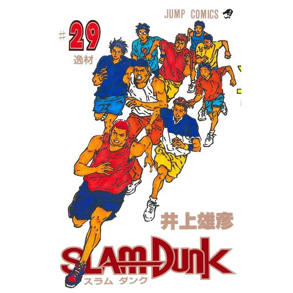 SLAM DUNK 29/井上雄彦