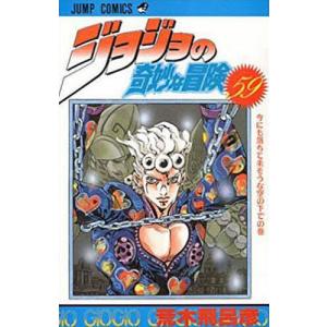 荒木飛呂彦 ジョジョの奇妙な冒険 52 COMIC : タワーレコード Yahoo!店