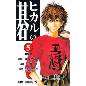 ヒカルの碁 22/ほったゆみ/小畑健/梅沢由香里 : bookfanプレミアム
