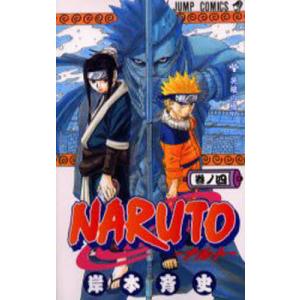 NARUTO 巻ノ1/岸本斉史 : bookfanプレミアム - 通販 - Yahoo!ショッピング