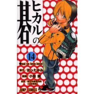 〇ヒカルの碁（ほったゆみ／小畑健）１巻～２２巻〇 ヒカルの碁 22／小畑 健／ほった ゆみ | 集英社 ― SHUEISHA ―