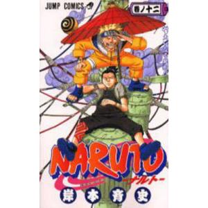 NARUTO 巻ノ14/岸本斉史 : bookfanプレミアム - 通販 - Yahoo!ショッピング