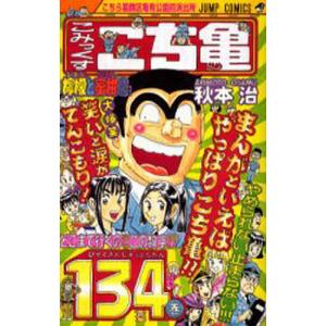 こちら葛飾区亀有公園前派出所 1巻〜137巻 Amazon.co.jp: こちら葛飾区亀有公園前派出所 137 (ジャンプコミックス