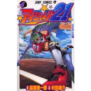 アイシールド21 1/稲垣理一郎/村田雄介 : bookfanプレミアム - 通販