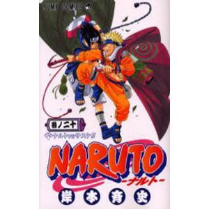 NARUTO 巻ノ20/岸本斉史