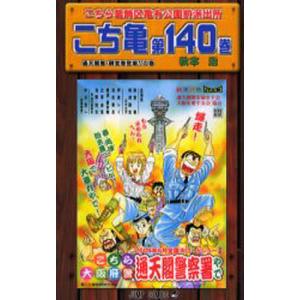 新品 / こち亀 こちら葛飾区亀有公園前派出所 (101-150巻) 全巻セット