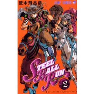 STEEL BALL RUN ジョジョの奇妙な冒険 Part7 1/荒木飛呂彦 : bookfan