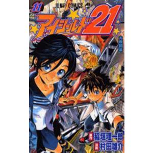 アイシールド21 1/稲垣理一郎/村田雄介 : bookfanプレミアム - 通販