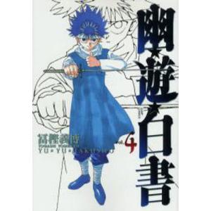 集英社（SHUEISHA） 新品 / 幽遊白書[新書版](1-19巻 全巻) 全巻セット