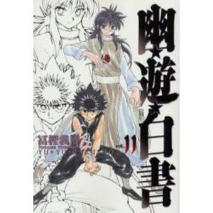 幽☆遊☆白書 完全版 15/冨樫義博 : bookfanプレミアム - 通販 - Yahoo