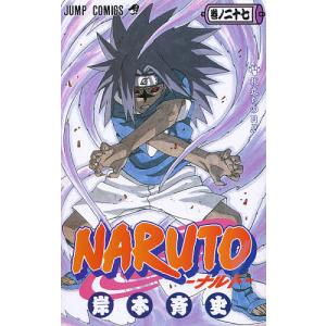 NARUTO 巻ノ27/岸本斉史｜bookfanプレミアム