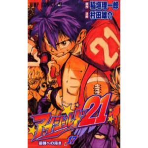 アイシールド21 1/稲垣理一郎/村田雄介 : bookfanプレミアム - 通販