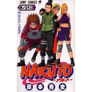 NARUTO 巻ノ32/岸本斉史