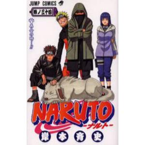 NARUTO 巻ノ52/岸本斉史 : bookfanプレミアム - 通販 - Yahoo!ショッピング