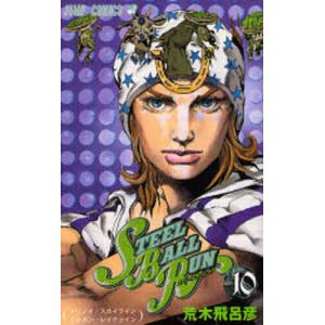 STEEL BALL RUN ジョジョの奇妙な冒険Part7 vol.23/荒木飛呂彦