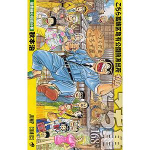こちら葛飾区亀有公園前派出所 第148巻/秋本治 : bookfanプレミアム