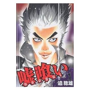 新品 / 嘘喰い (1-49巻 全巻) 全巻セット : 漫画全巻ドットコム Yahoo