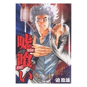 新品 / 嘘喰い (1-49巻 全巻) 全巻セット : 漫画全巻ドットコム Yahoo