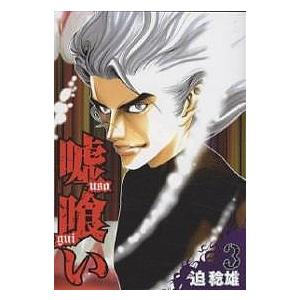 集英社（SHUEISHA） 新品 / 嘘喰い (1-49巻 全巻) 全巻セット : 漫画