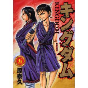キングダム 5/原泰久...