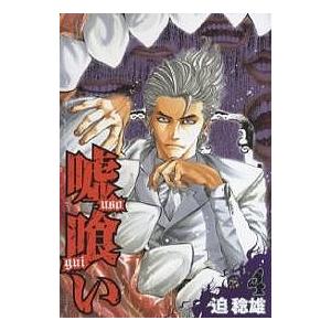 新品 / 嘘喰い (1-49巻 全巻) 全巻セット : 漫画全巻ドットコム Yahoo