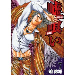 新品 / 嘘喰い (1-49巻 全巻) 全巻セット : 漫画全巻ドットコム Yahoo