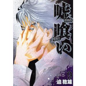 新品 / 嘘喰い (1-49巻 全巻) 全巻セット : 漫画全巻ドットコム Yahoo