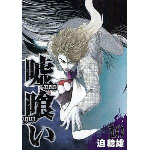 新品 / 嘘喰い (1-49巻 全巻) 全巻セット : 漫画全巻ドットコム Yahoo