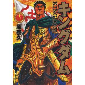 キングダム 13/原泰久...