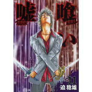 新品 / 嘘喰い (1-49巻 全巻) 全巻セット : 漫画全巻ドットコム Yahoo