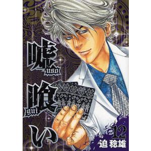 新品 / 嘘喰い (1-49巻 全巻) 全巻セット : 漫画全巻ドットコム Yahoo