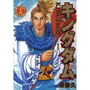 キングダム 15/原泰久｜bookfan