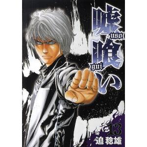 新品 / 嘘喰い (1-49巻 全巻) 全巻セット : 漫画全巻ドットコム Yahoo