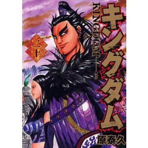 キングダム 20/原泰久...