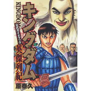 キングダム 完全版 16/原泰久 : bookfanプレミアム - 通販 - Yahoo