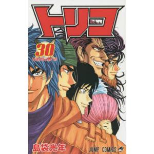 トリコ 全30巻 島袋光年 トリコ 30 （ジャンプ・コミックス） 島袋光年／著 集英社 ジャンプ