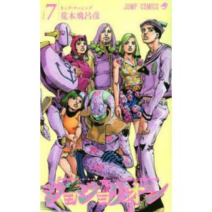 ジョジョリオン ジョジョの奇妙な冒険 Part8 volume1/荒木飛呂彦